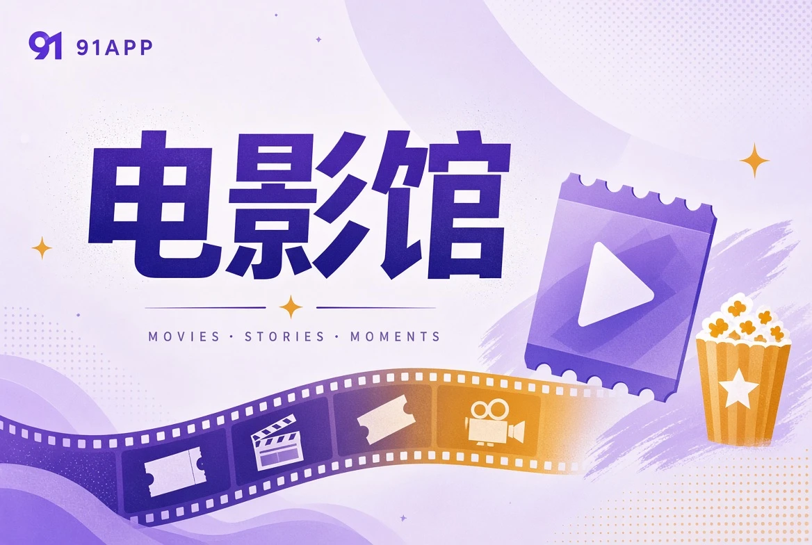 银幕栏目与影视题材原创视觉